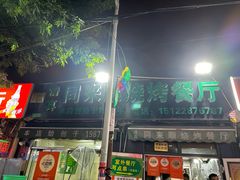 -同来顺烧烤餐厅(哈尔滨道店)