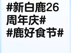 -新白鹿餐厅(城西银泰城店)