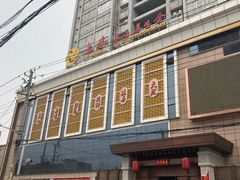 门面-上水温泉养生会所