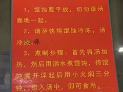-周震馄饨