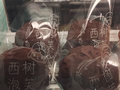 -西树泡芙(静安大悦城店)