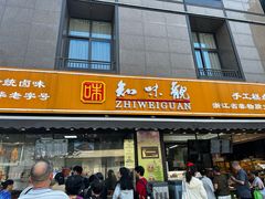 -知味观(湖滨店)