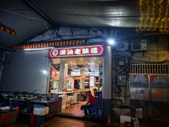 -桂园白粥·潮汕老味道