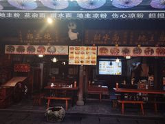 -郑三炮名小吃(公馆老街店)
