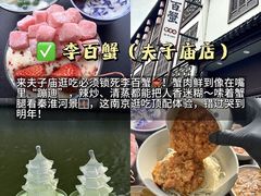 -李百蟹·江南蟹黄面·河景餐厅(夫子庙总店)