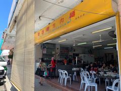 -金沙园生肉面(Jalan Pantai)