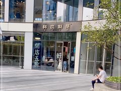-杯欢制茶(三里屯店)