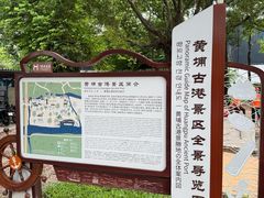 -黄埔古港