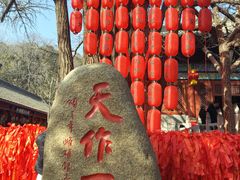 -红螺寺