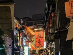 -盟重烧烤(高正街店)