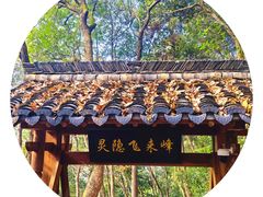 -灵顺寺