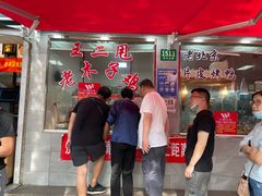 -王二甩老木子鸡(江湾店)