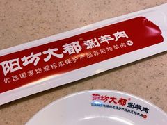 -阳坊大都涮羊肉(阳坊总店)