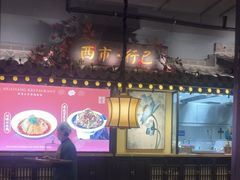 -苏乡兰亭·新派淮扬菜(吾悦广场店)