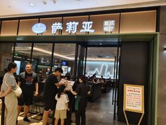 -萨莉亚意式餐厅(杭州滨江天街店)