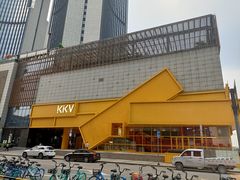 -KKV(东莞海德汇一城店)