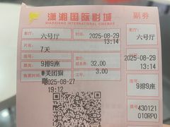 -潇湘国际影城(天马店)