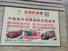 -帝源轩酒楼(卡瑞登店)