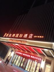 -维也纳国际酒店·宴会厅(嘉兴南湖店)