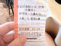 -珍宝轩海鲜火锅(碧湖大厦店)