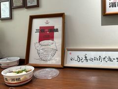 -三姐酒酿(老门东店)