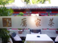 -厉家菜(金宝街店)
