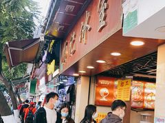 -顺记冰室(宝华路店)