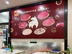 -阿波潮汕牛肉火锅·汤粉面(拱北店)