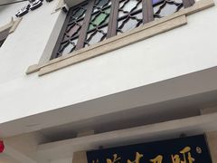 -哑巴生煎(临顿路店)
