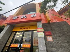 -章氏(车站北路店)