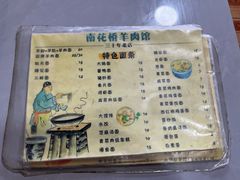 -南花桥羊肉馆老字号(乌镇店)
