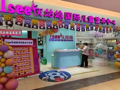 -Isee灰姑娘国际儿童艺术中心(BHGMall店)