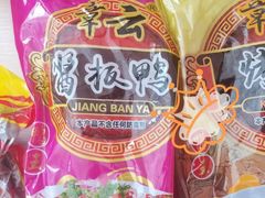-章云板鸭(总店)