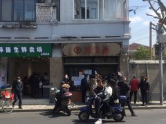 -万寿斋(山阴路店)