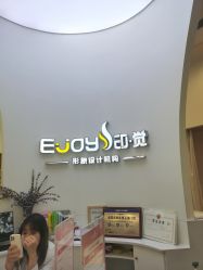-E·JOY 印觉