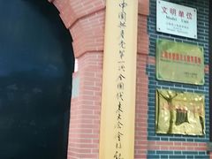 -中共一大纪念馆