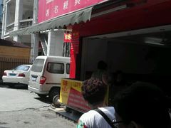 门面-恒记金煎包(指南里小区店)