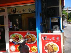 门面-甘味食堂(素食料理/蔬食料理/恆春美食)
