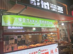 -彭城薯栗(富国街店)