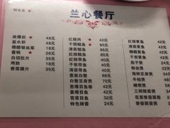 菜单-蘭心餐厅(进贤路店)