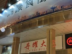 -老滕家过桥米线(金鱼胡同店)