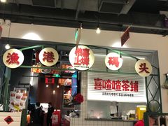 -恭喜上堓砂锅焗·海鲜大排档(闵行龙湖店)
