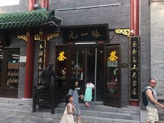 -张一元(前门店)