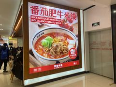 -阿香米线(凯德广场.1818店)