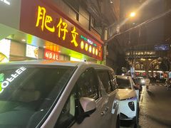 -肥仔文澳门猪骨煲(南京西路店)