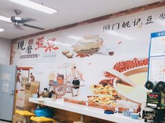 -阊门姚记豆浆(旧学前直营店)