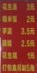 -没牙伯花生汤店(老药洲店)