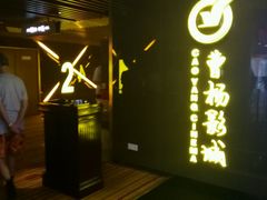 android_upload_pic-曹杨影城(曹杨店)