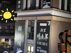 -冰冰龙虾·江湖菜·花园江景餐厅