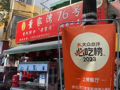 -李记 河口老字号越南小卷粉